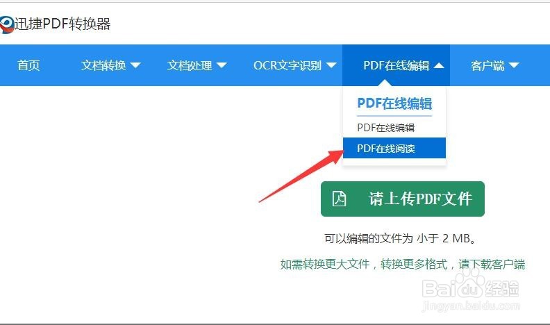 PDF在线阅读工具怎么用 PDF在线查看方法