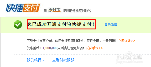 想要快捷支付应该怎么操作