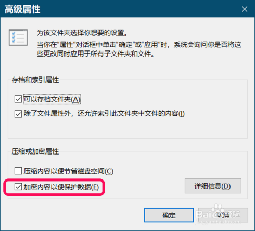 Windows 10系统加密/解密文件的方法