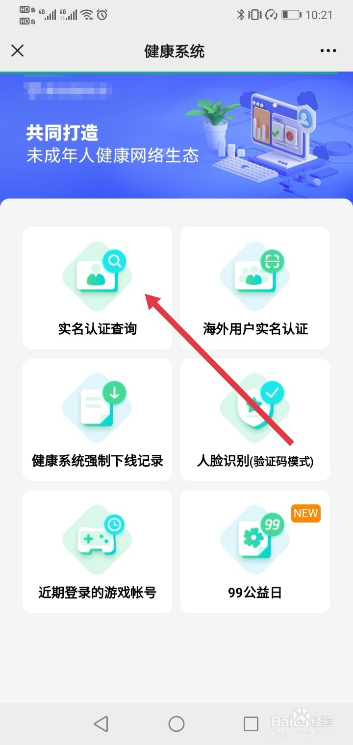 王者荣耀微信实名认证怎么修改
