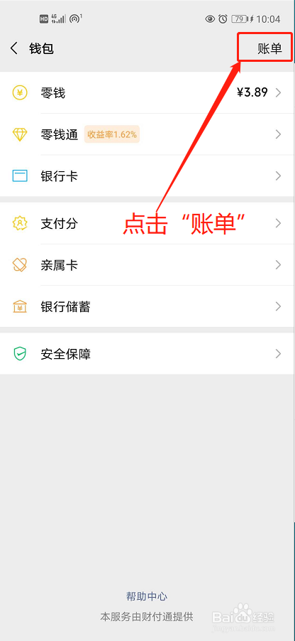 微信零钱明细怎么删除