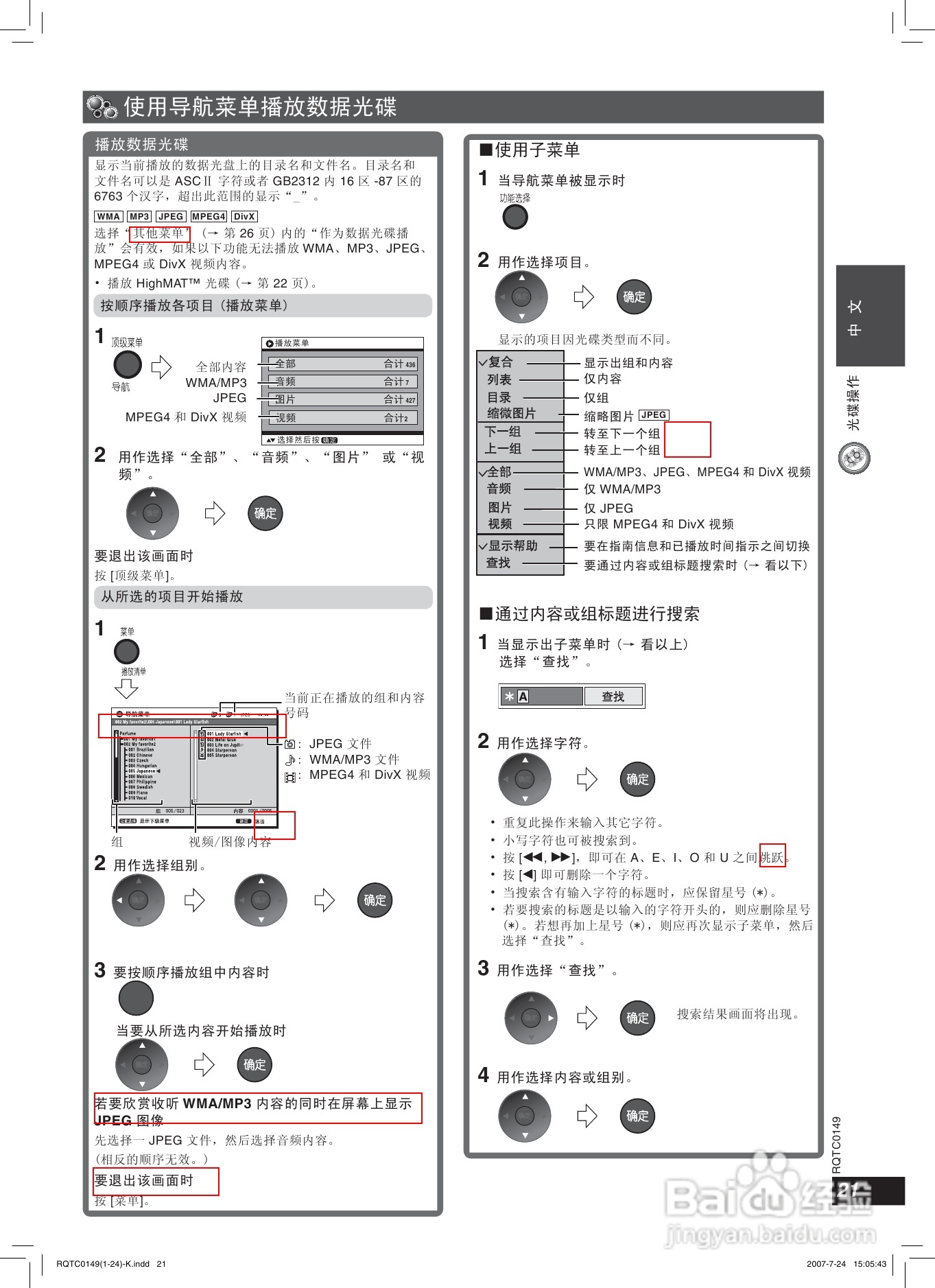 松下SC-HT889家庭影院使用说明书:[2]