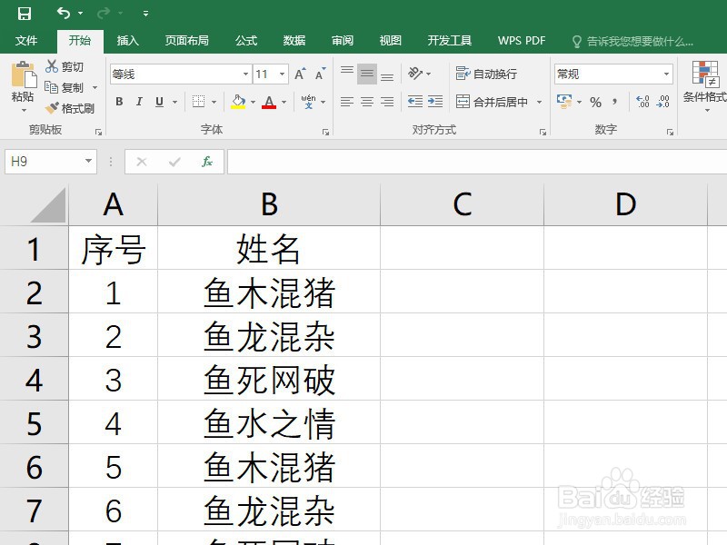Excel表格怎么制作斜线表头？
