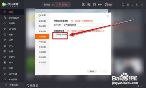 腾讯视频怎样让不同视频的音量大小保持一致