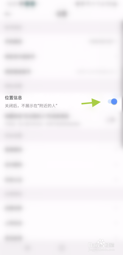 乖乖语音如何隐藏个人位置信息
