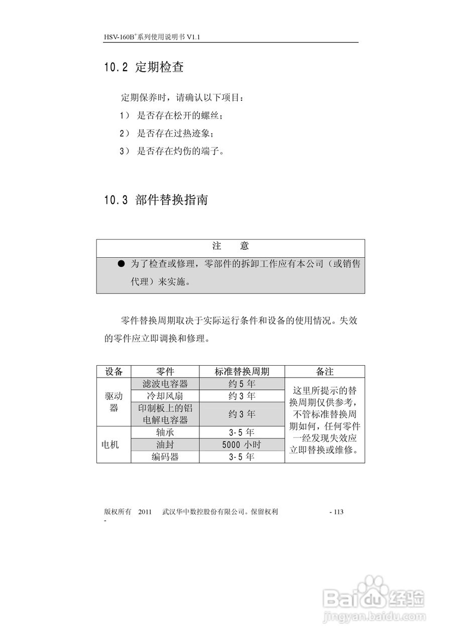 HSV-160B+系列全数字交流伺服驱动单元使用说明书:[12]