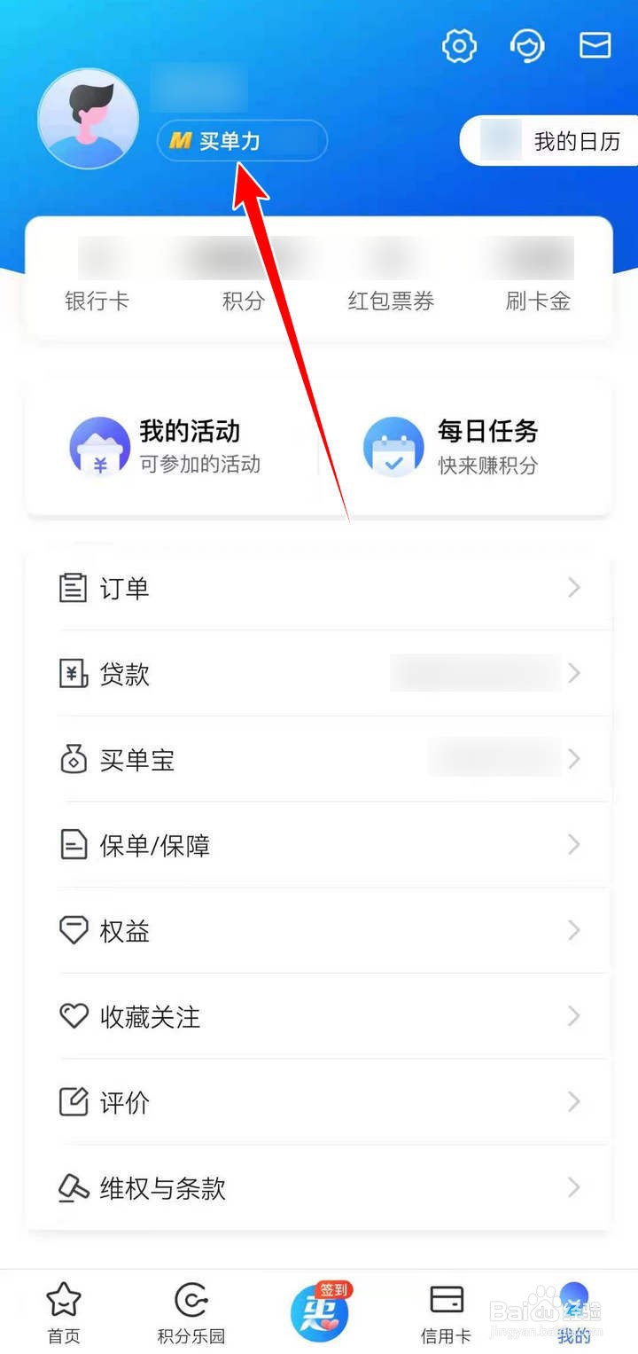 如何查看交行贷记卡APP中的买单力数据记录