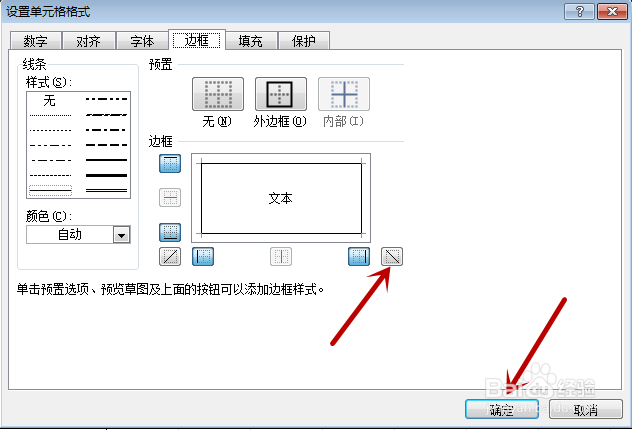 excel2007怎么做斜线表头