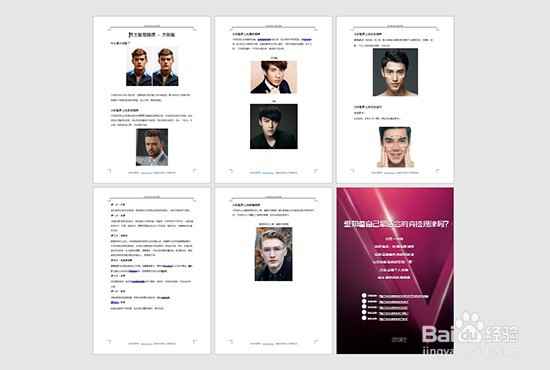 男士如何使用软件工具确定自己的脸型?