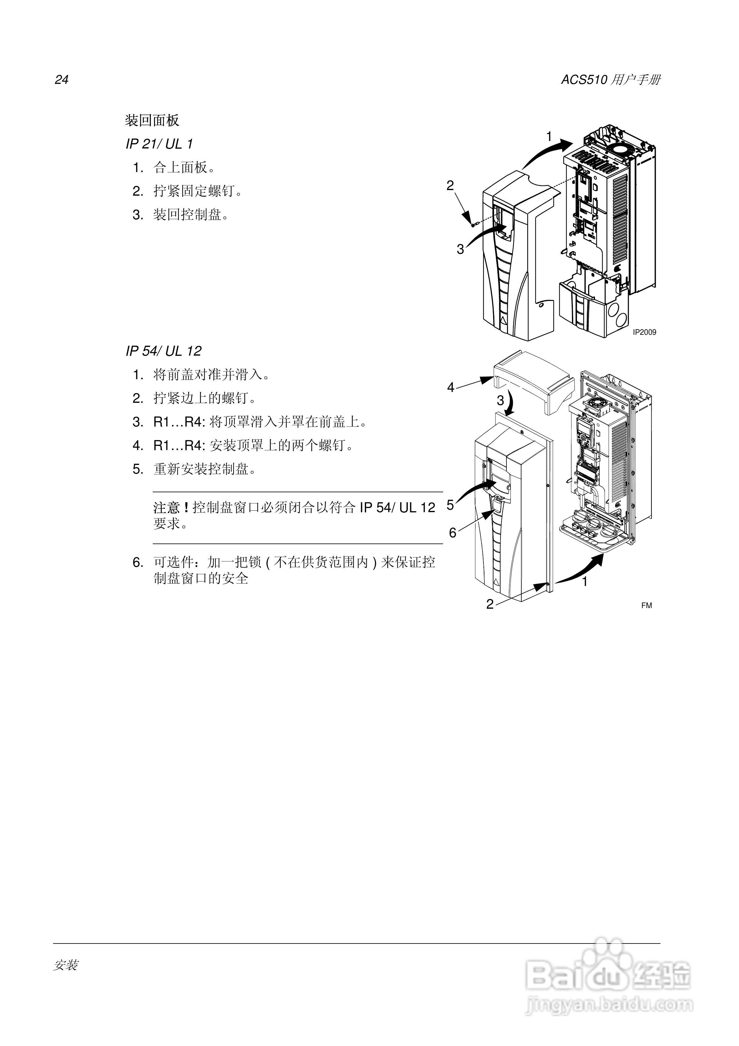 ACS510-01变频器用户手册:[3]