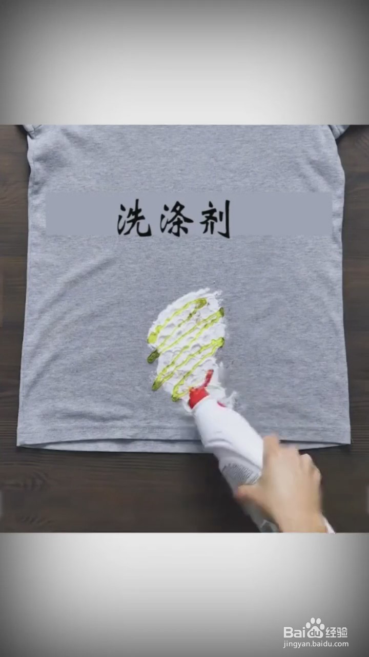 如何去除衣服上的顽固污渍