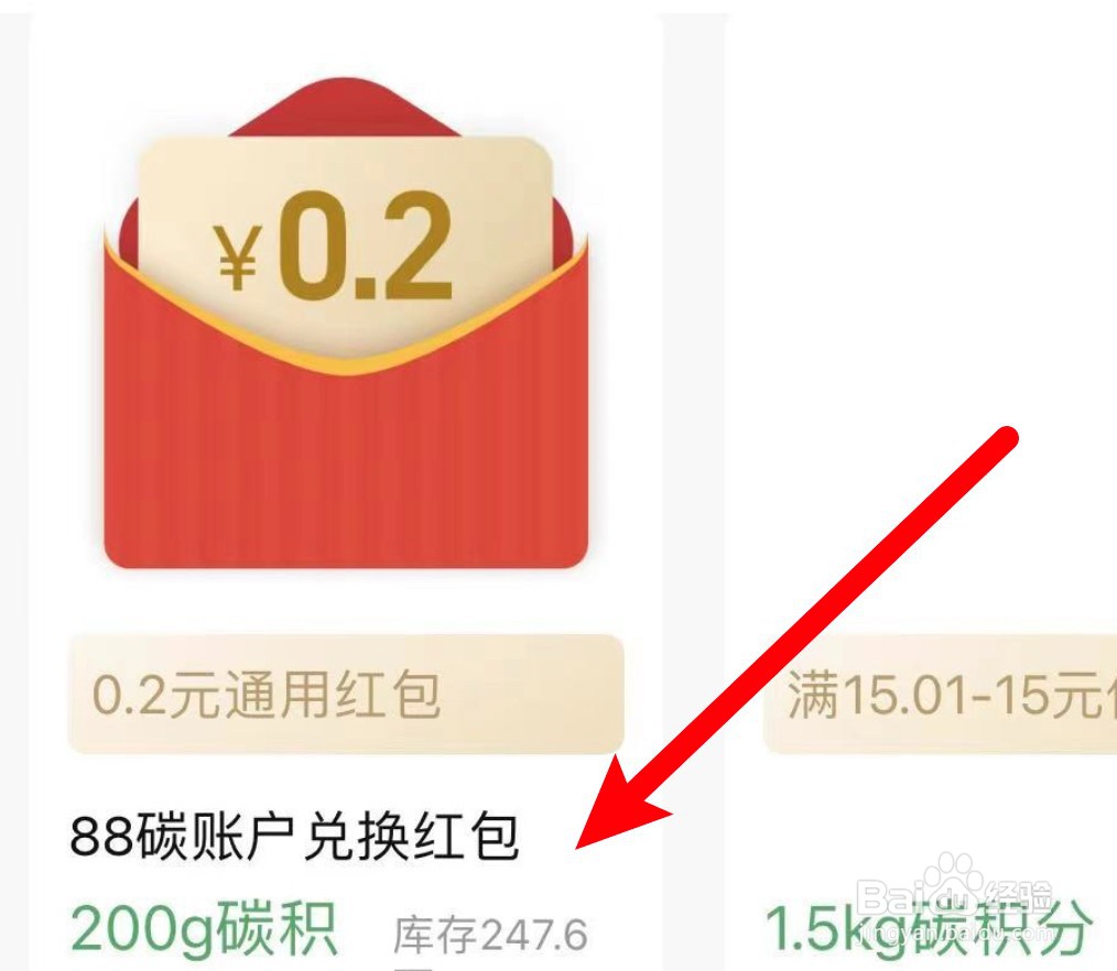 饿了么获得的碳积分怎么兑换商品