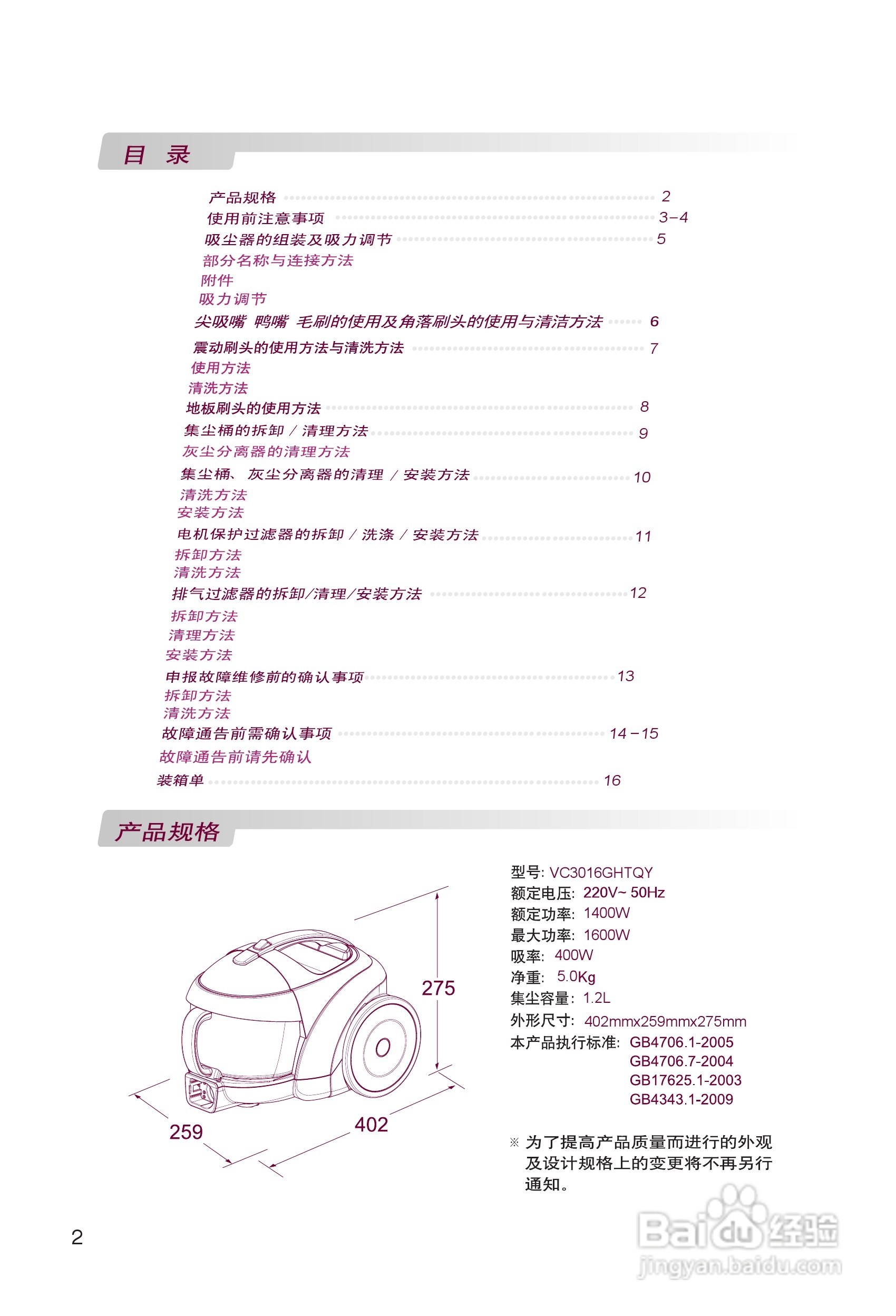 LG VC3016GHTQY吸尘器说明书:[1]