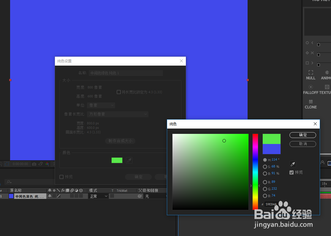 AE如何更改纯色图层颜色
