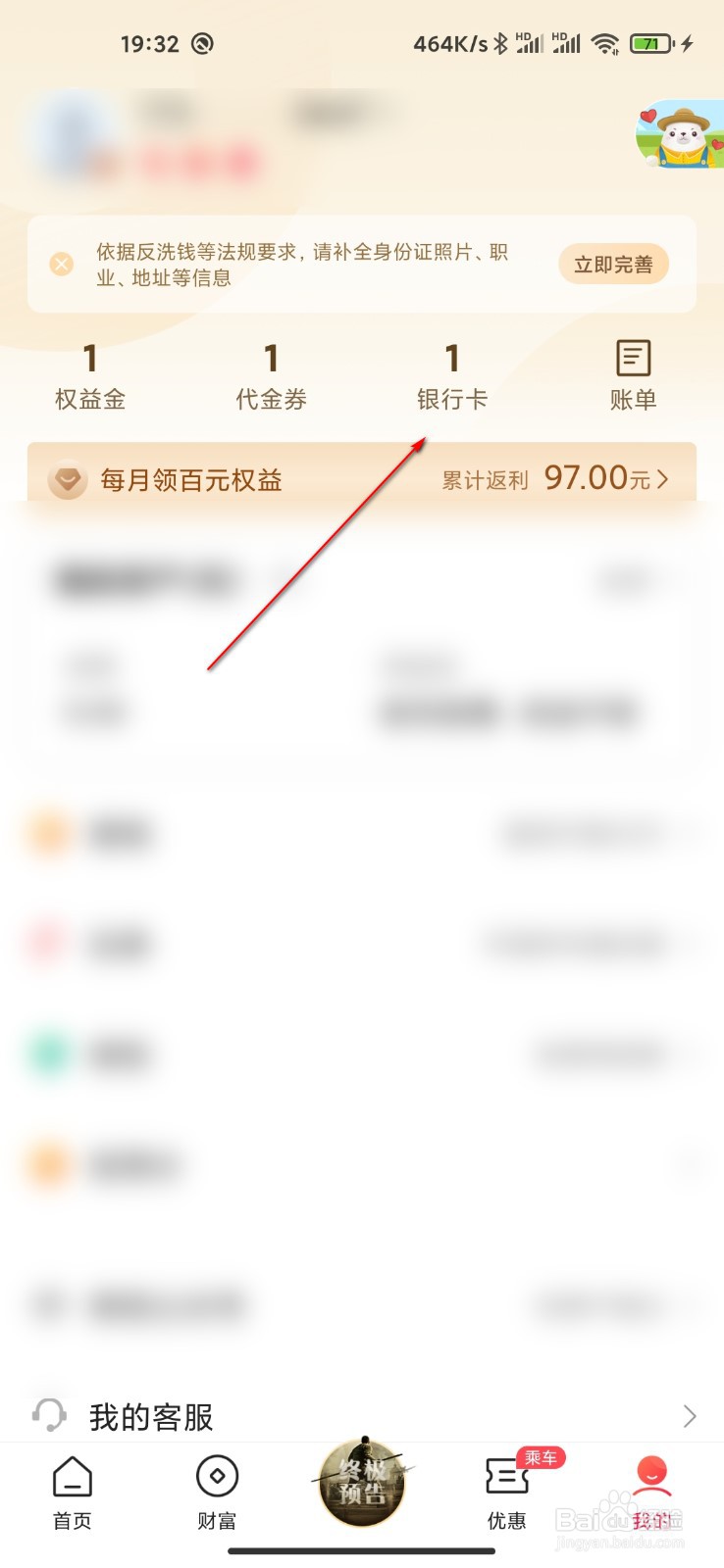 翼支付怎么添加绑定银行卡