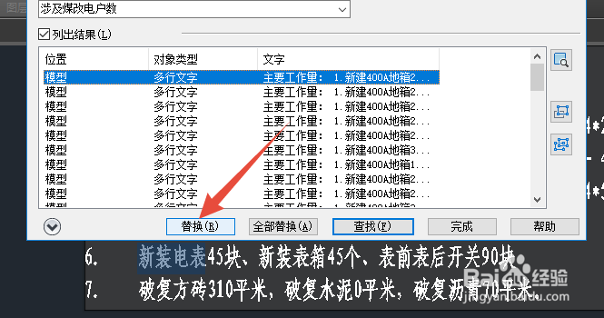 CAD2016中如何查找替换