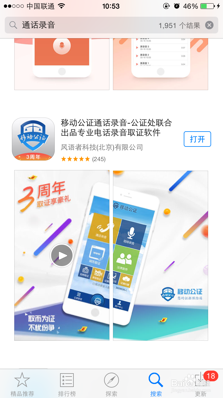 iphone8/iphone8plus怎样设置电话录音攻略