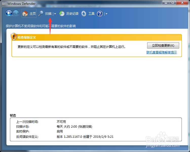windows7自带安全工具怎么用