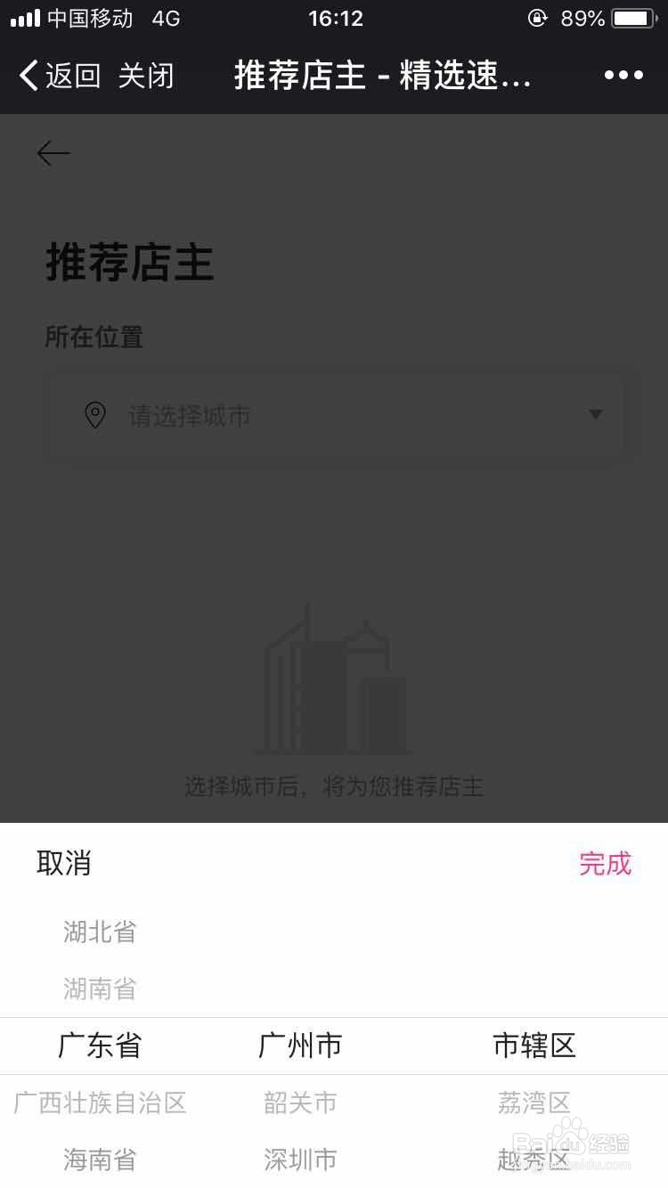 精选速购开店经验