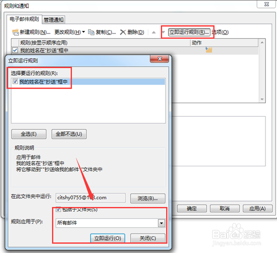 outlook怎么创建规则