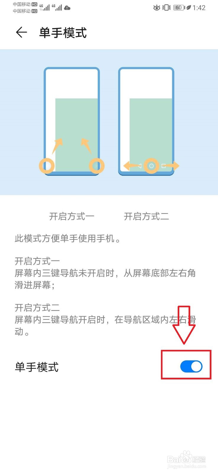华为P30手机开启单手模式设置