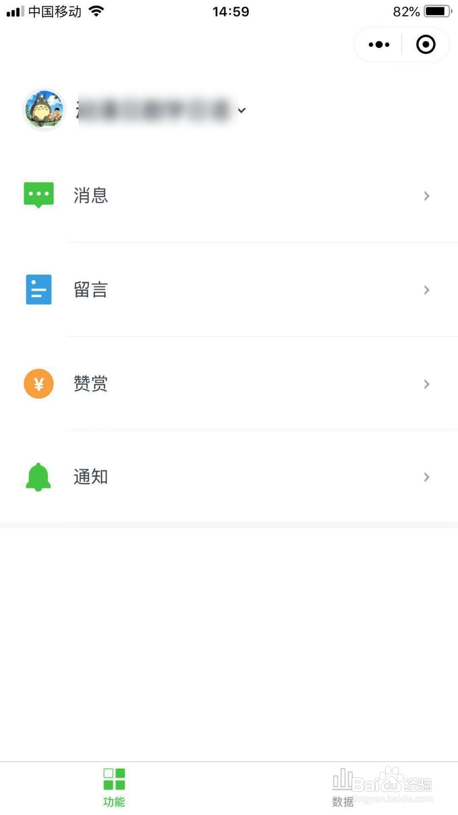 微信上如何查看公众号统计数据
