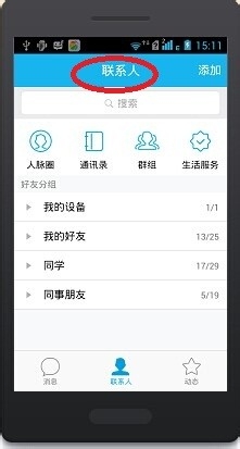 QQ2014最新版怎么设置状态