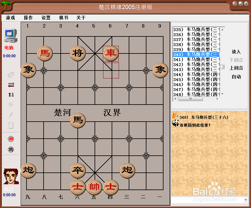 残局攻杀大全：车马炮兵型（三十六）棋谱