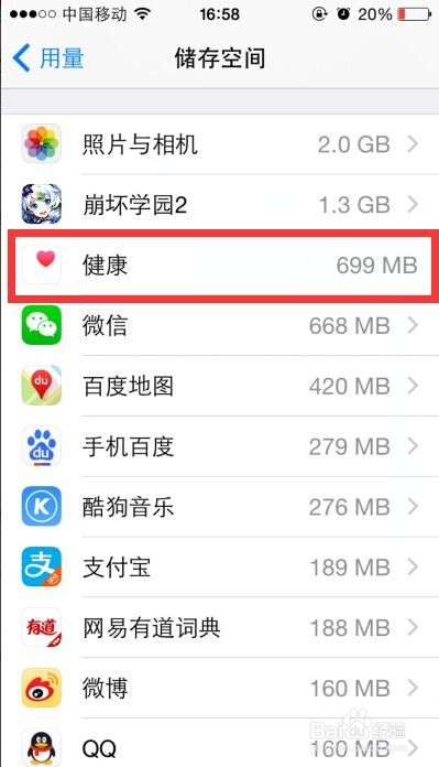 <b>教你清除iphone中健康应用所占内存</b>