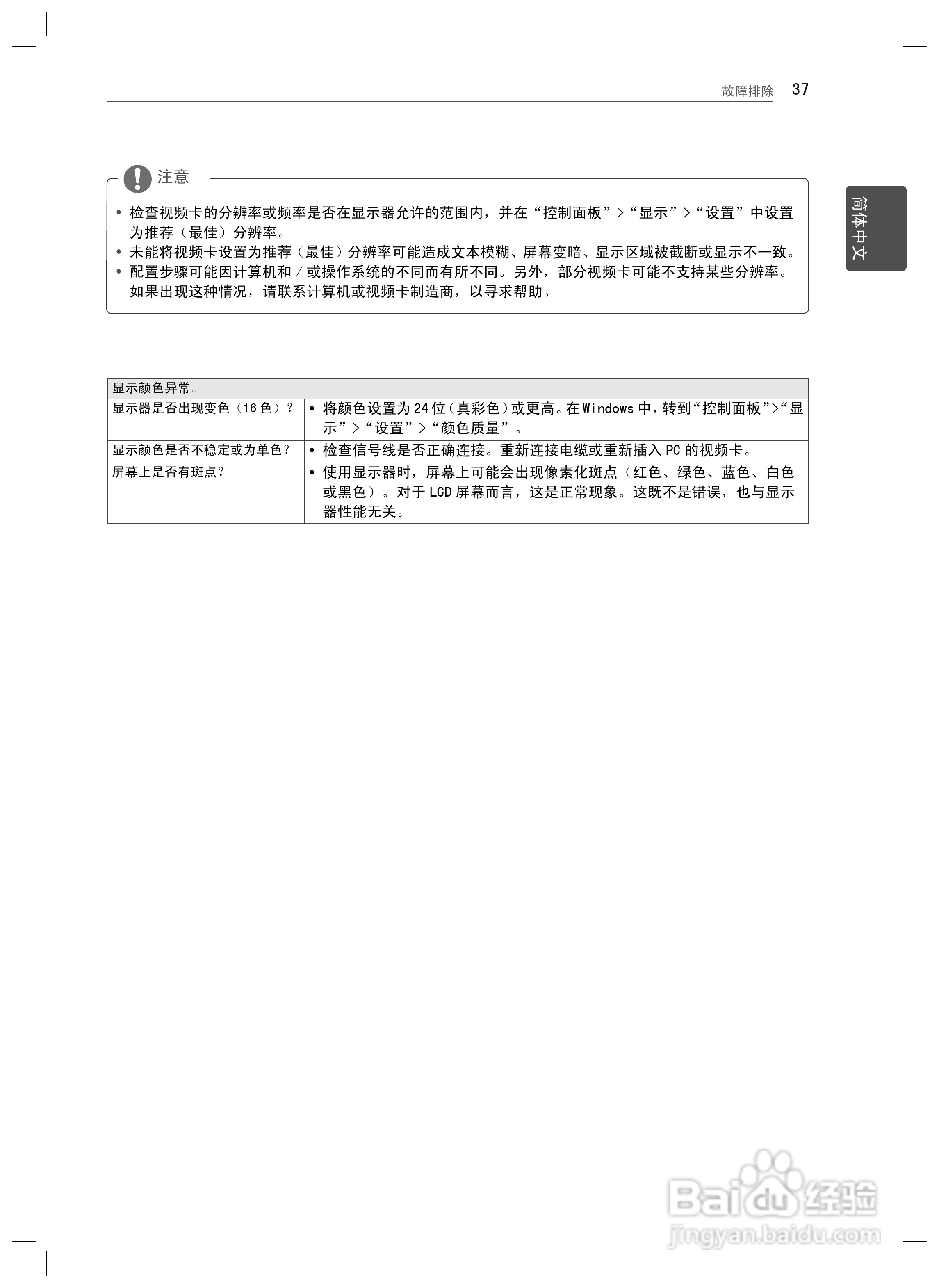 LG 27EA83R液晶显示器说明书:[4]