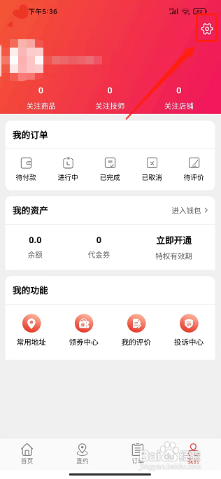 帮到家APP怎样提交意见反馈