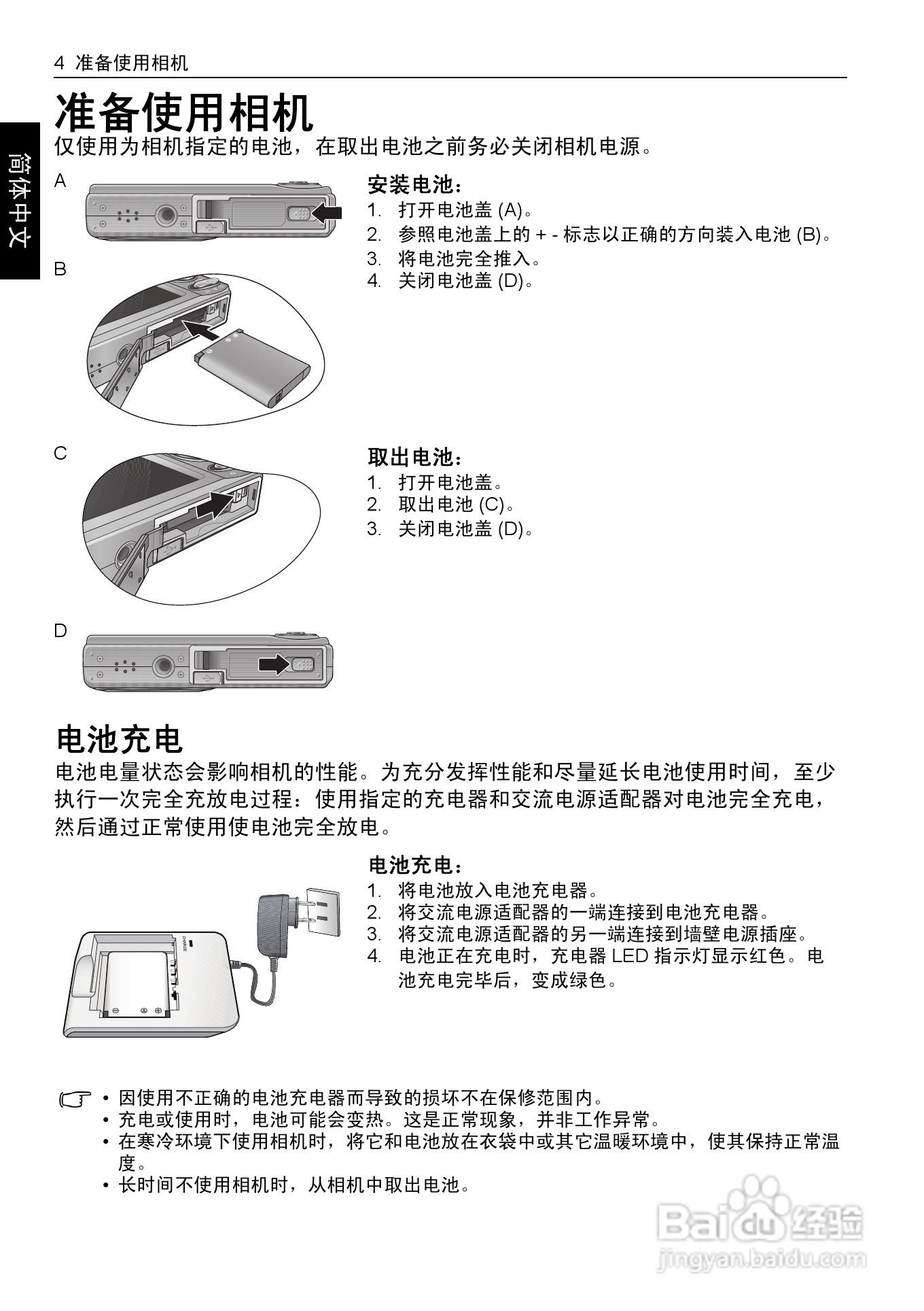明基E1230数码相机使用说明书:[2]