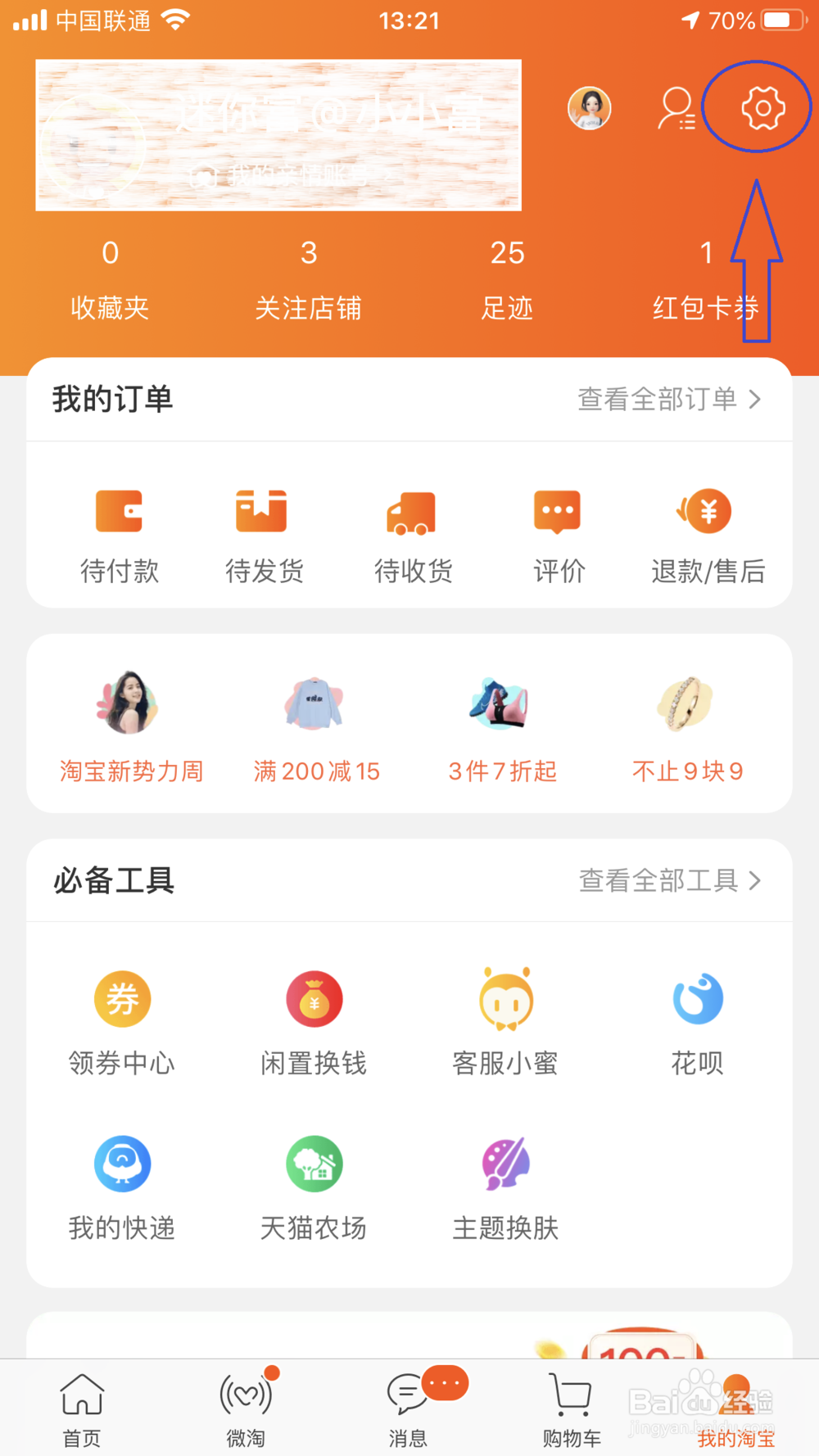 教你如何在手机淘宝里面增加收货地址？