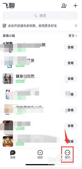 飞聊怎么禁止动态视频自动播放