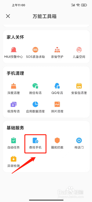 小米云服务定位在哪里打开