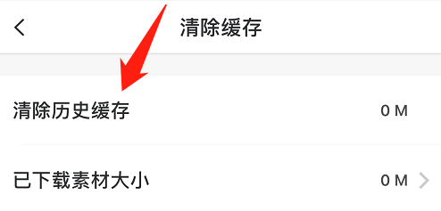 美图秀秀如何清除缓存
