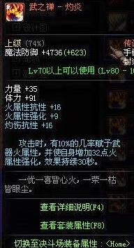 dnf武之禅灼炎哪里出?	dnf武之禅灼炎哪里爆？