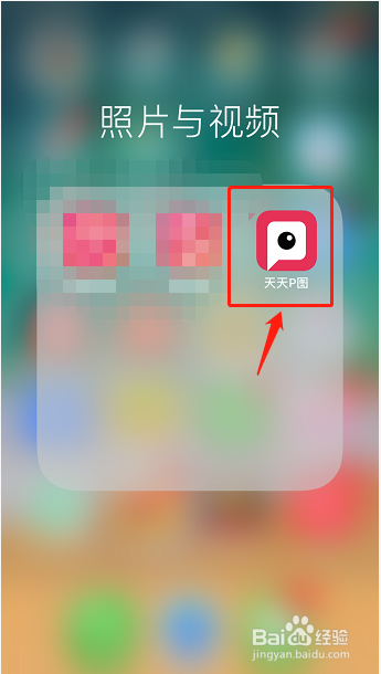 手机天天P图如何调整图片清晰度