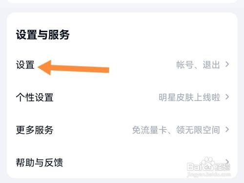 百度网盘怎么关闭生成照片位置信息？