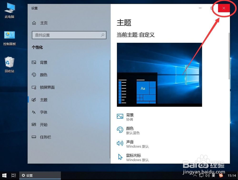 win10系统如何开启清空回收站提示音
