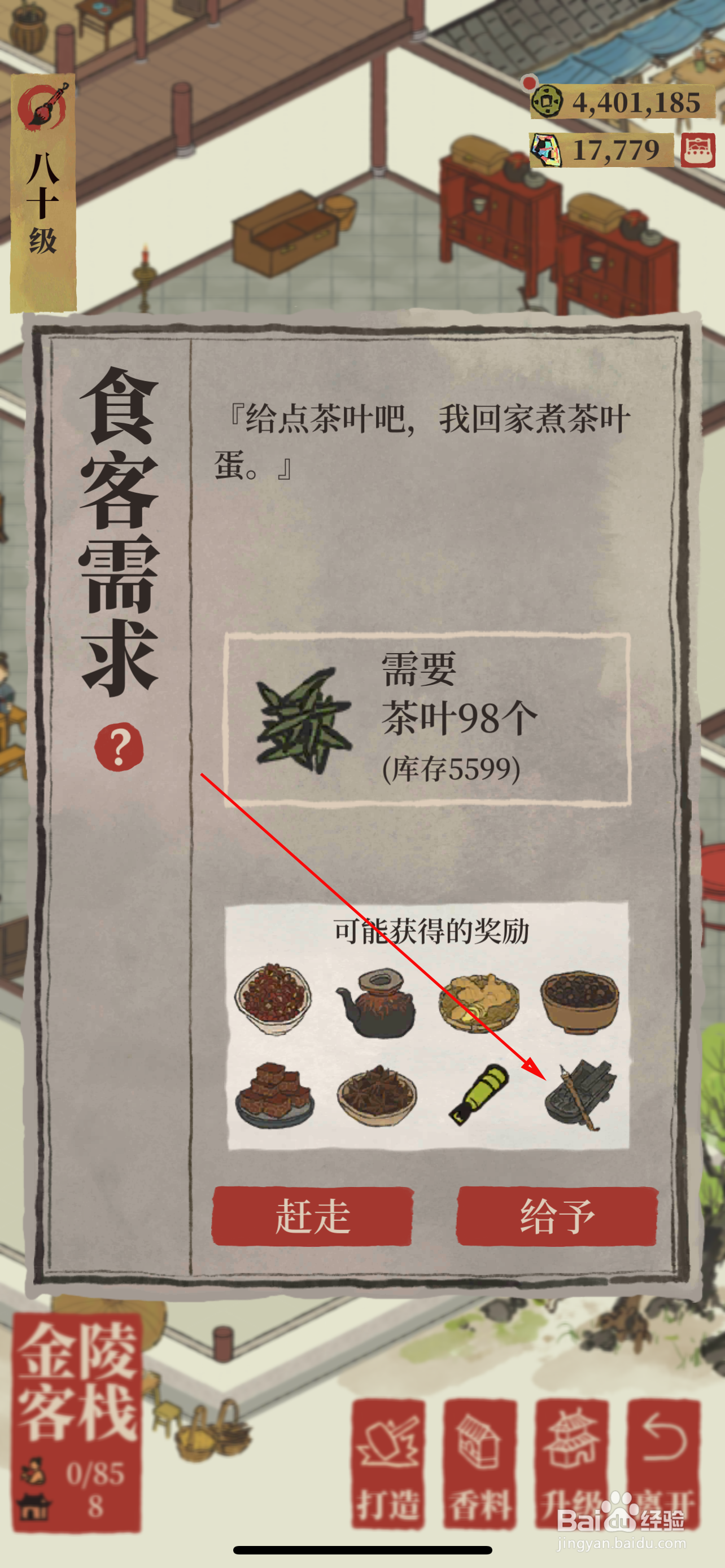 江南百景图怎么获得上好笔砚