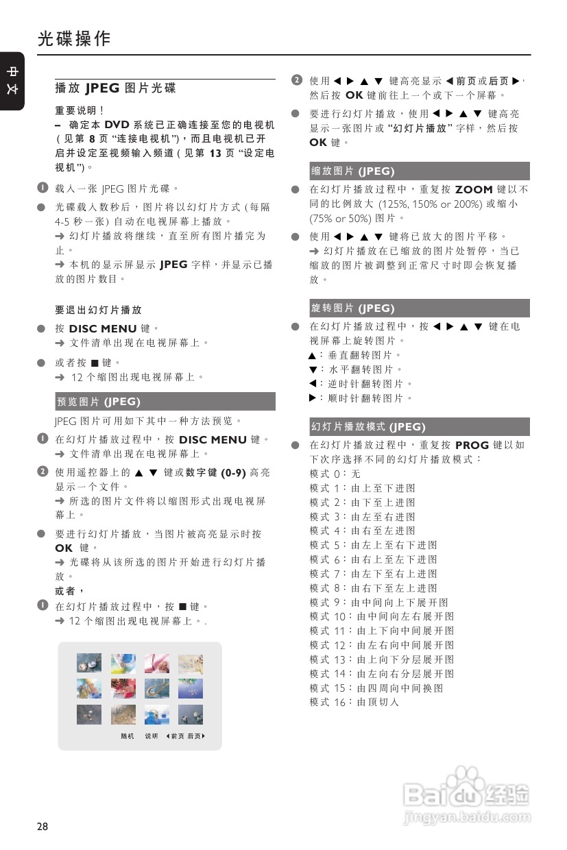 飞利浦MCD300/93 DVD微型影院使用说明书:[2]