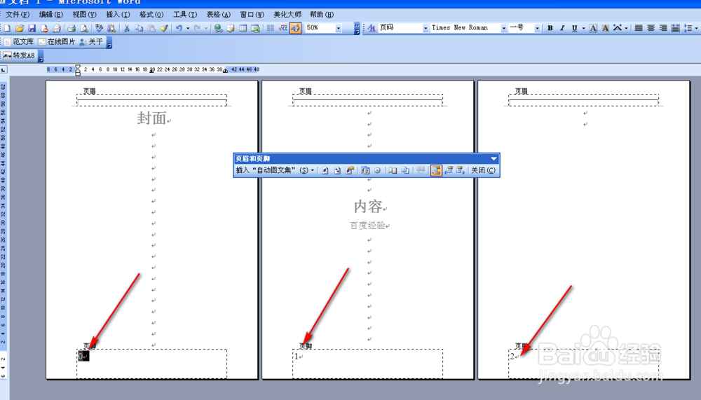如何让word文档首页不显示页码