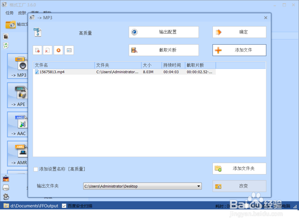 怎样将视频中想要的部分截取下来变为音乐格式