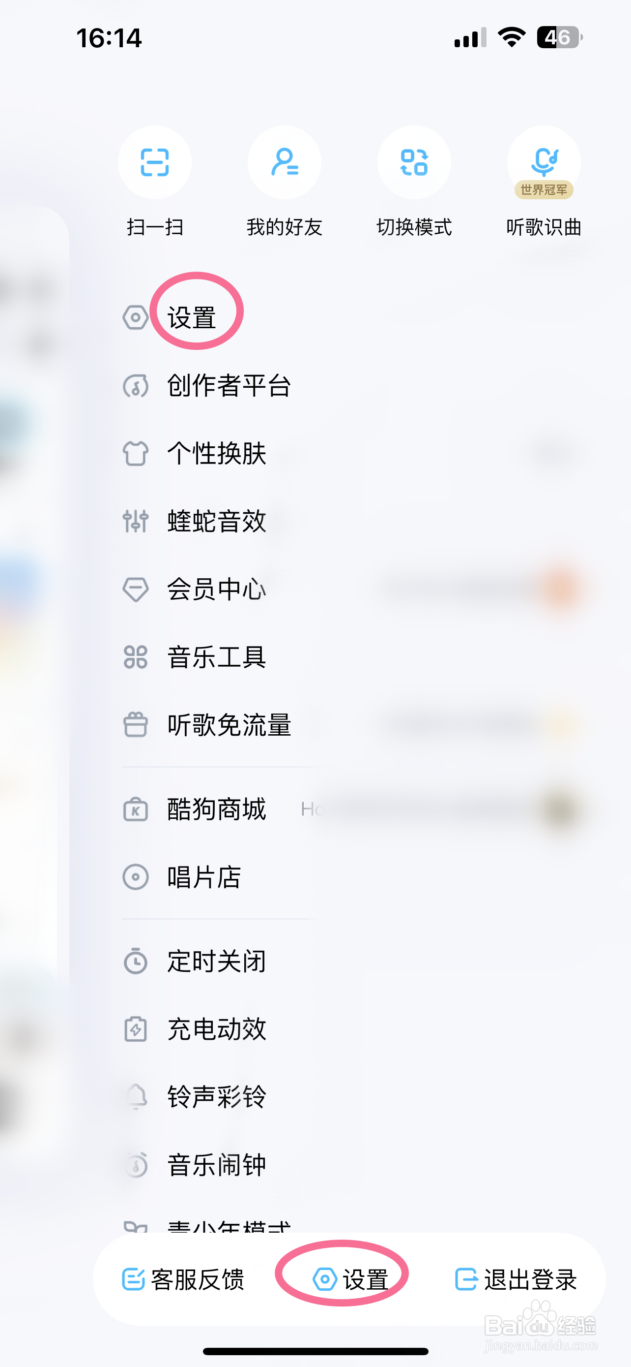 酷狗音乐如何清除缓存