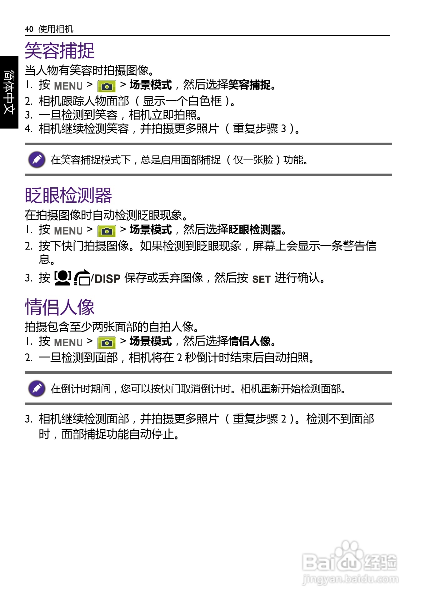 明基AE200数码相机使用说明书:[4]