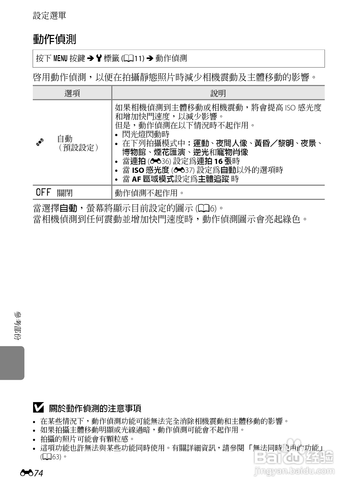 尼康COOLPIX AW100数码相机使用说明书:[20]