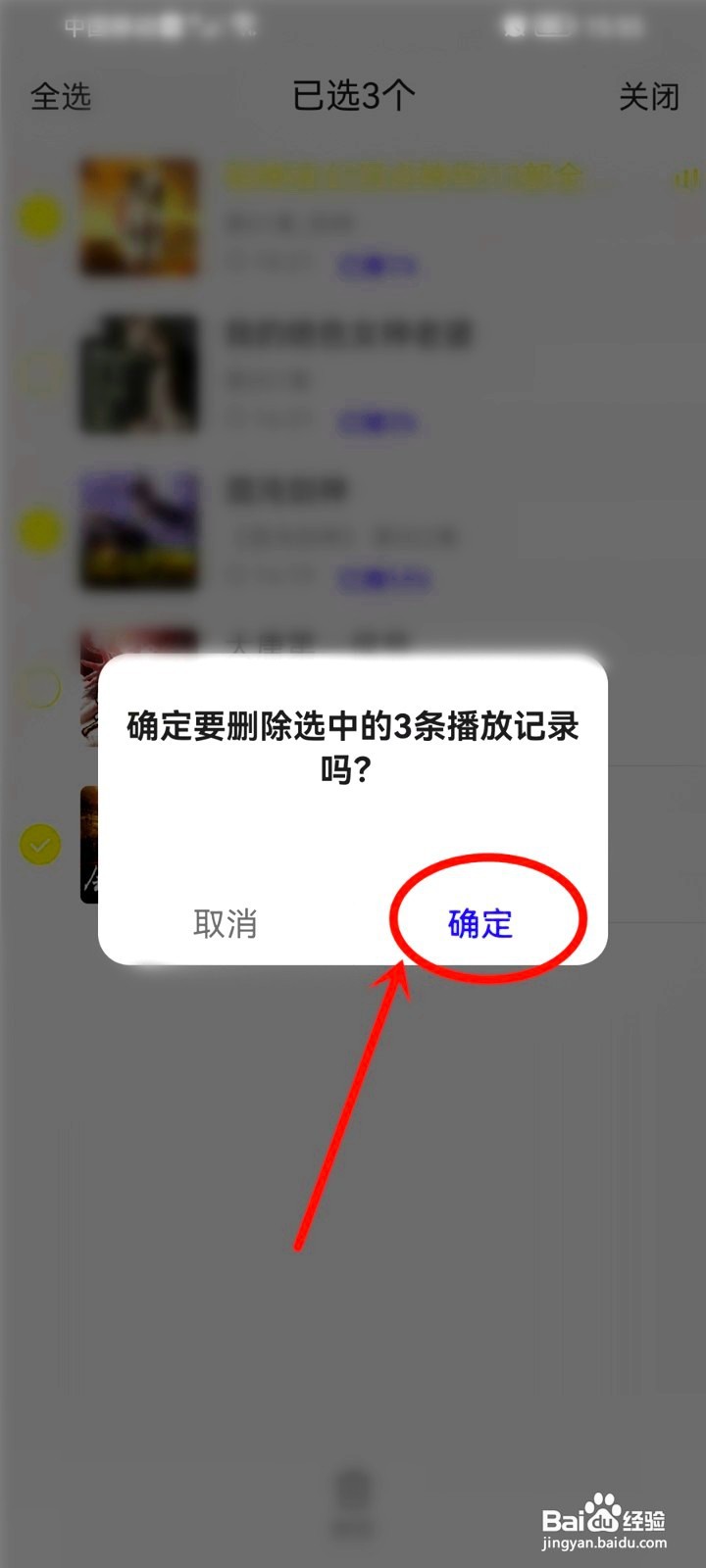 酷我音乐听书怎记录如何删除