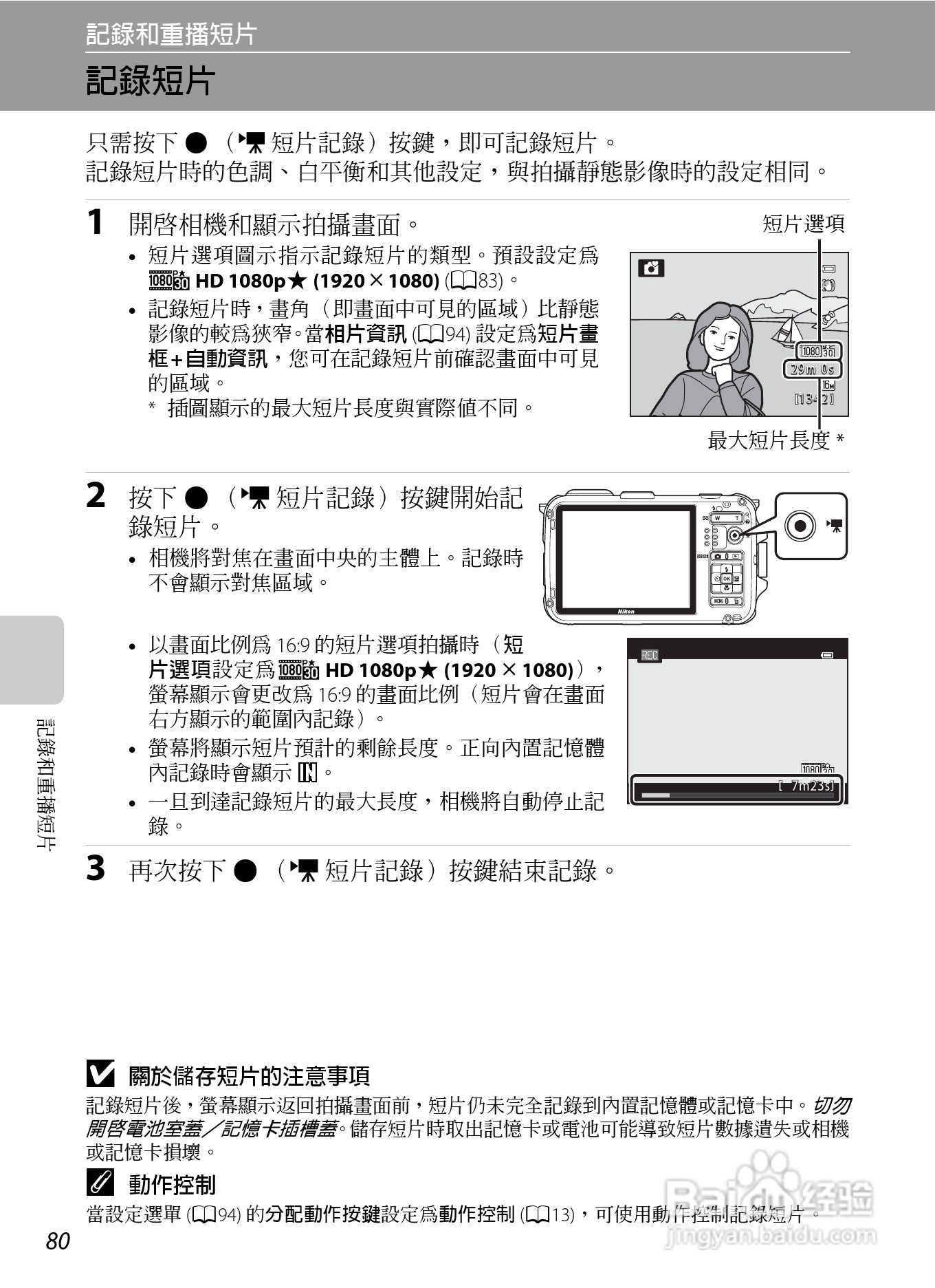 尼康COOLPIX AW100数码相机使用说明书:[11]