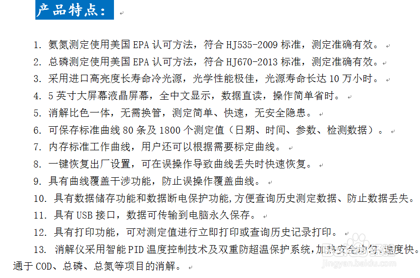 206型氨氮总磷测定仪原理